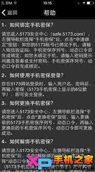 5173手机密保