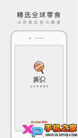 京东美识ios版