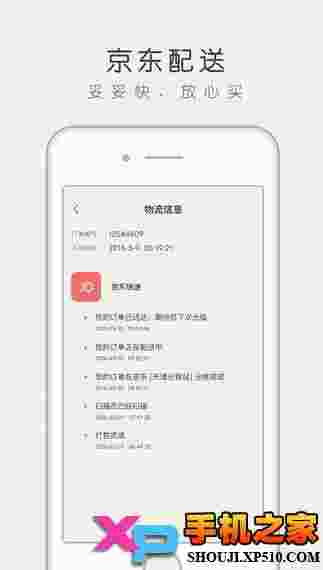 京东美识ios版