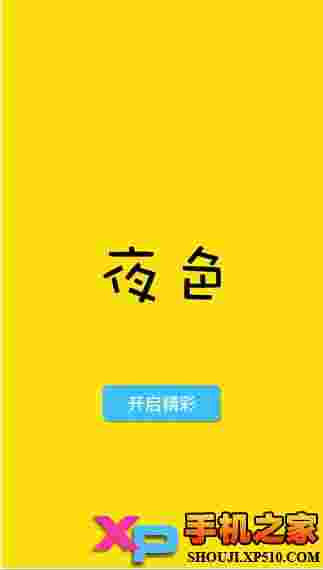 夜色块播