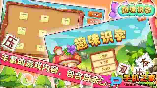 儿童趣味识字