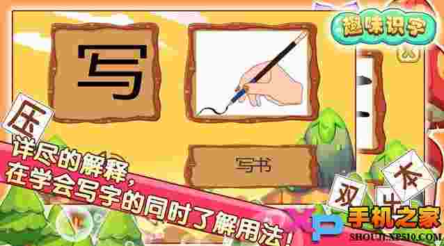 儿童趣味识字