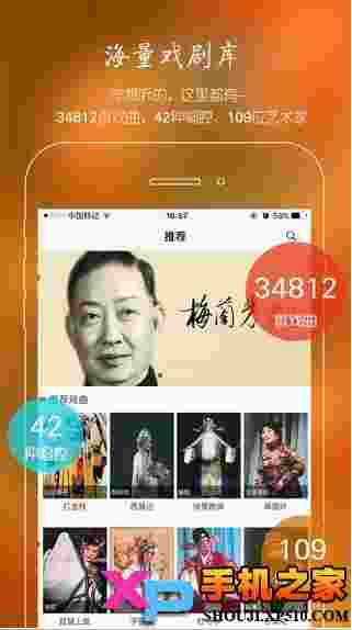 听戏