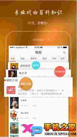 听戏