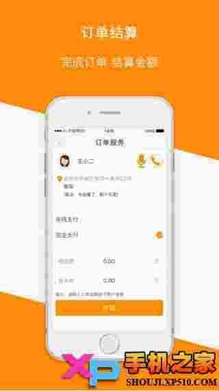 嗖嗖抢客ios版