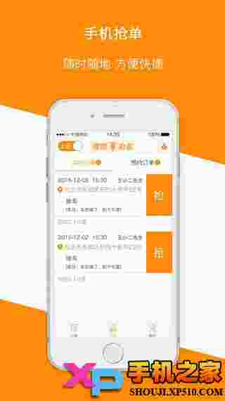 嗖嗖抢客ios版