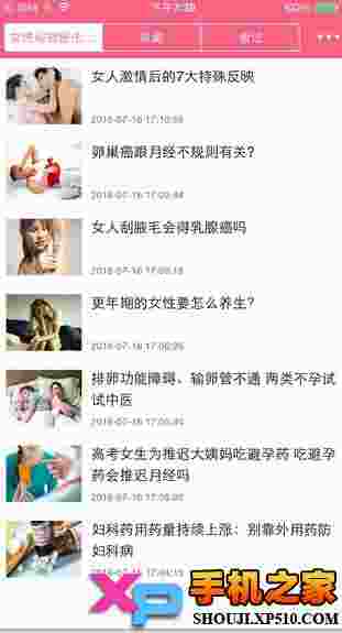女性秘密医生宝典