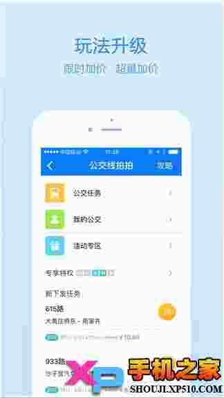 高德公交拍拍ios