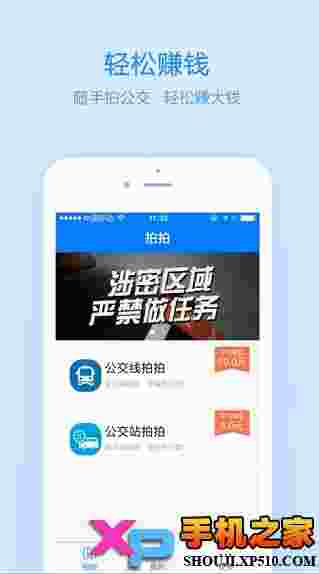 高德公交拍拍ios