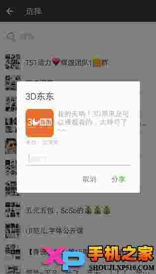 3D东东ios版