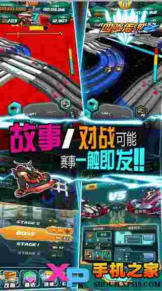 四驱传说