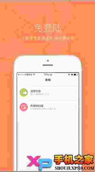 向日葵远程控制软件ios版