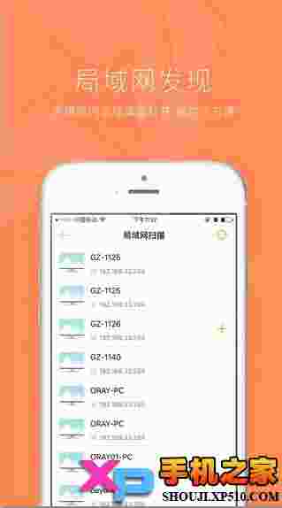 向日葵远程控制软件ios版