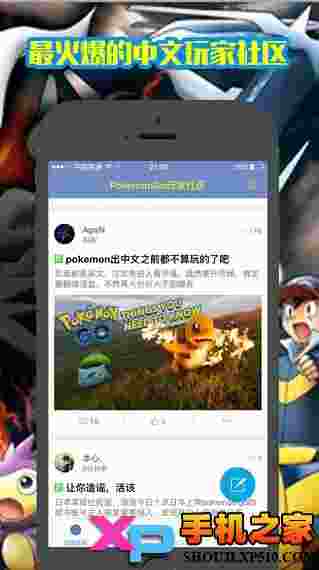 精灵宝可梦GO中国社区