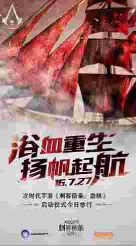刺客信条：血帆