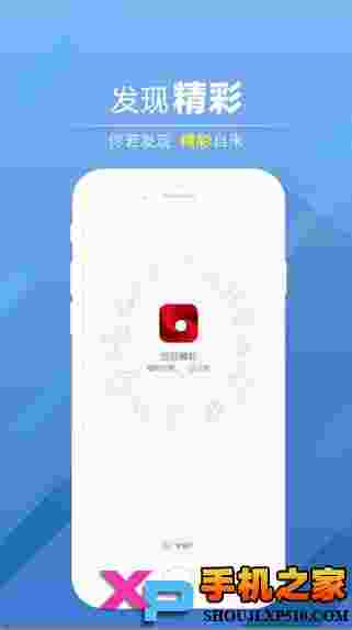 发现精彩ios版