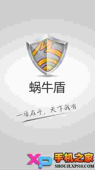 蜗牛盾