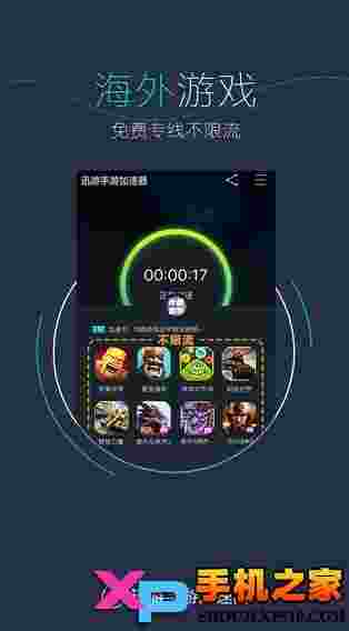 迅游手游加速器