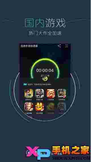 迅游手游加速器