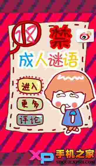 18禁成人谜语
