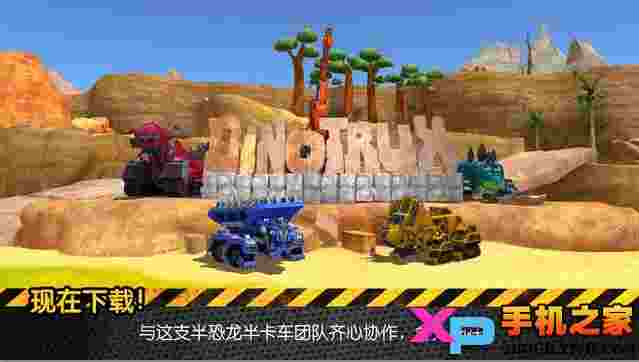 Dinotrux: 开始建造吧