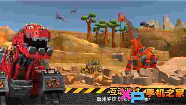 Dinotrux: 开始建造吧