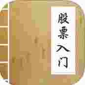 股票入门