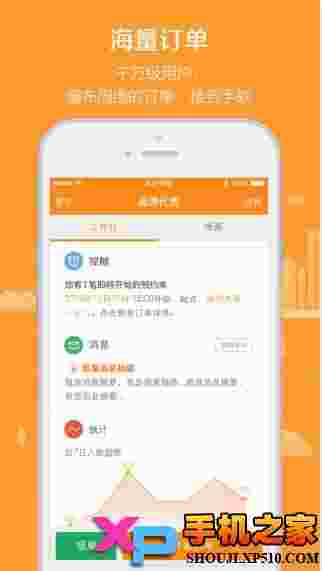 滴滴代驾司机ios版