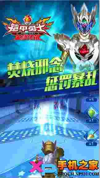 铠甲勇士之英雄传说ios版