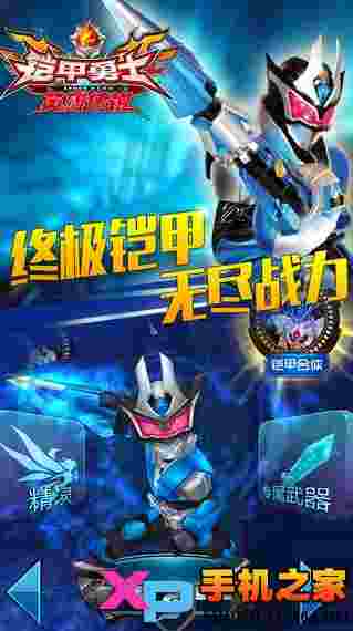 铠甲勇士之英雄传说ios版