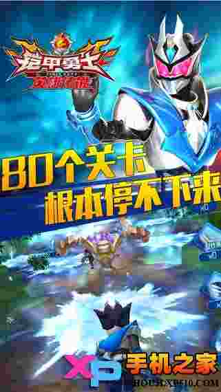铠甲勇士之英雄传说ios版