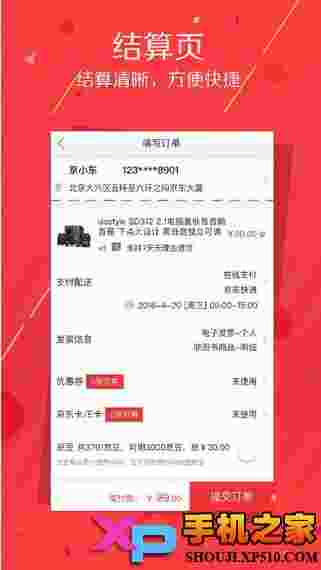 京东秒杀ios版