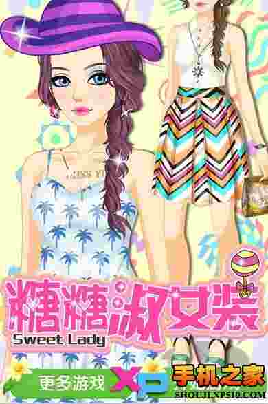 糖果淑女