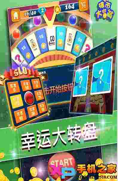推币大富翁