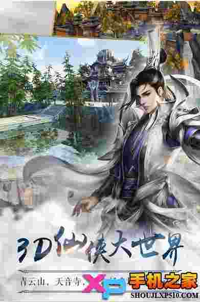 诛仙手游苹果版