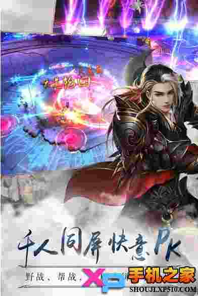诛仙手游ios版