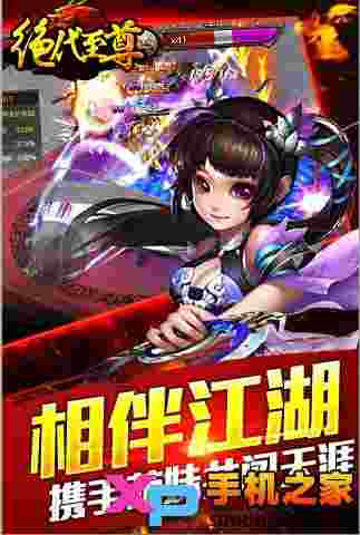 绝代至尊