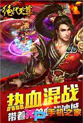 绝代至尊