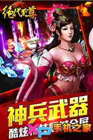 绝代至尊