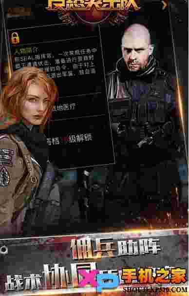 反恐突击队