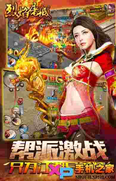 烈焰屠城