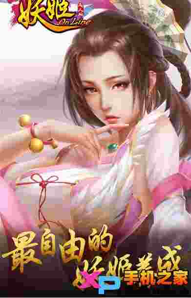 妖姬OL