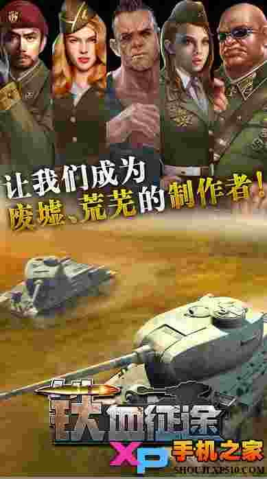 铁血征途