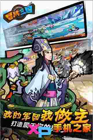 冒牌三国