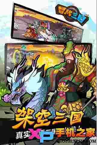 冒牌三国