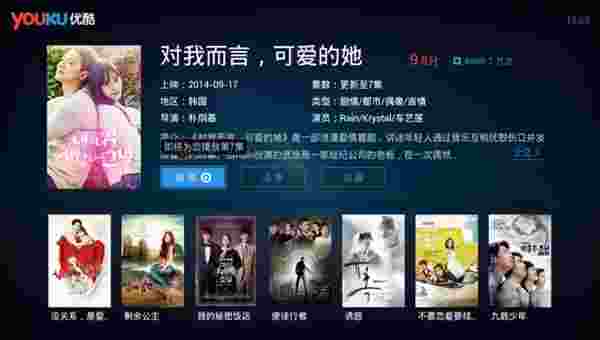优酷TV版客户端