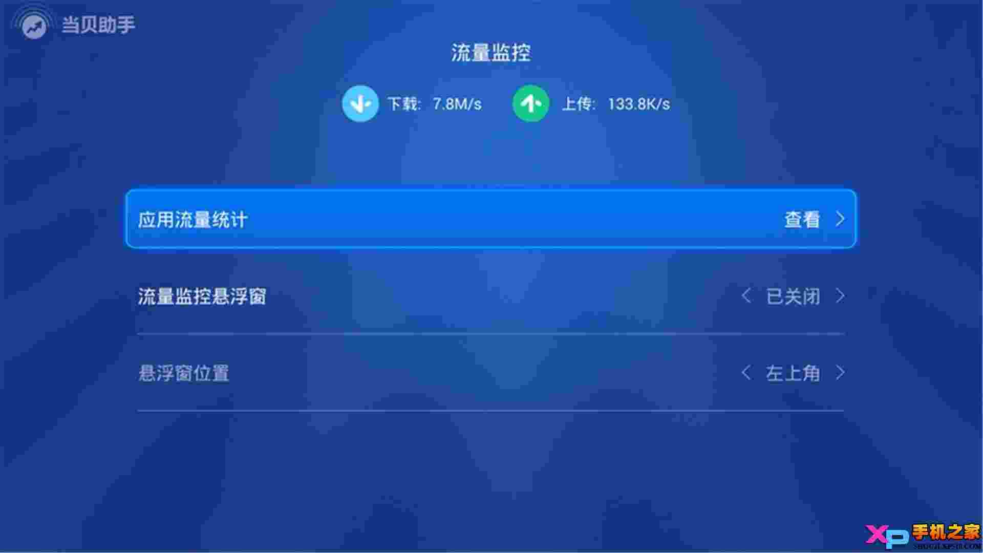 当贝助手TV版