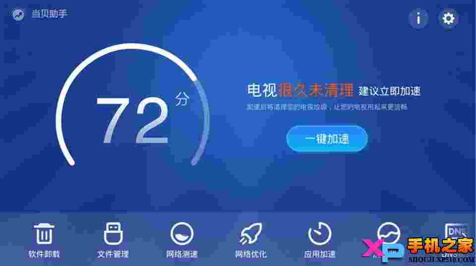 当贝助手TV版