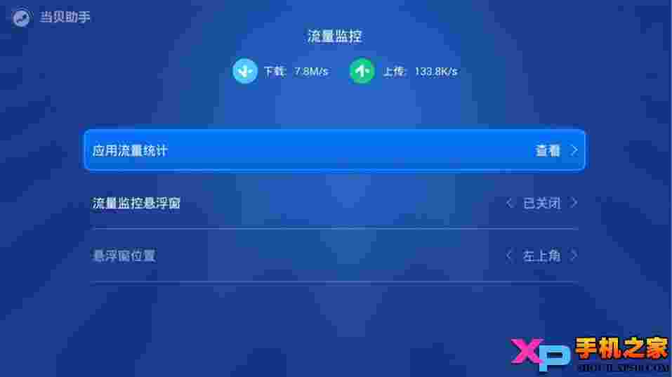 当贝助手TV版