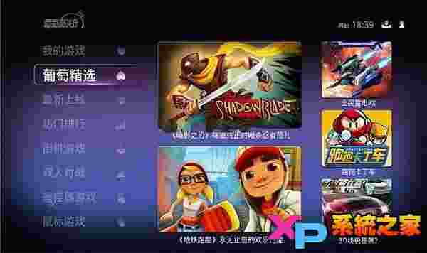 葡萄游戏厅TV版